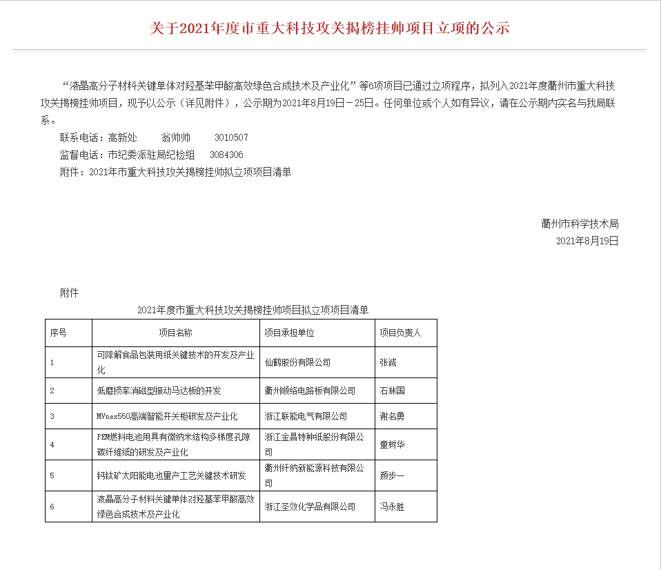 仙鶴股份有限公司官方網站